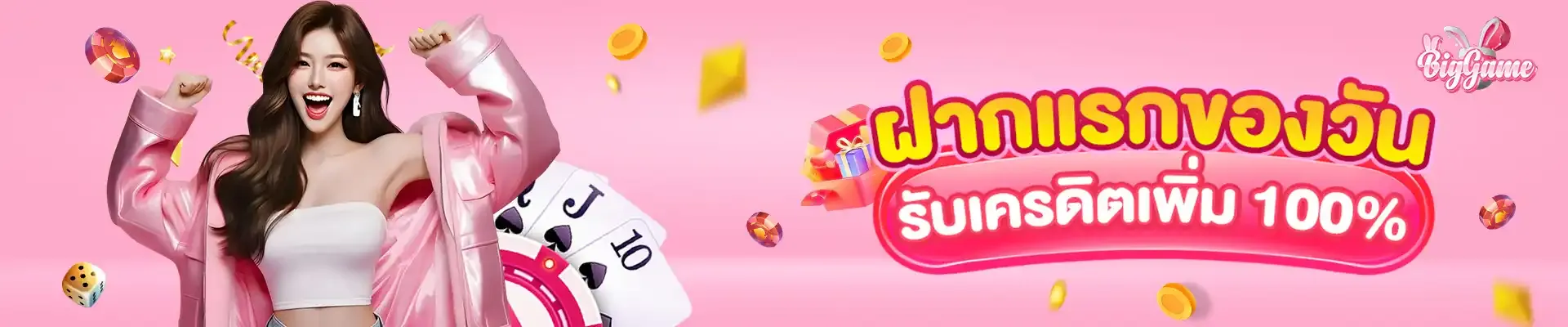 บิ๊ ก เกม สล็อต