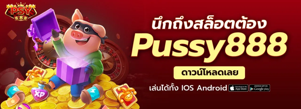 puss888 เข้า สู่ ระบบ โปรโมชั่น